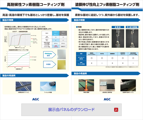 展示会パネルのダウンロード