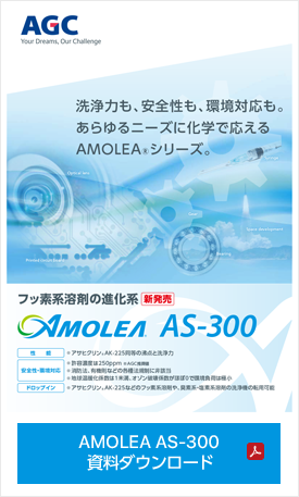 AMOLEA AS-300資料ダウンロード